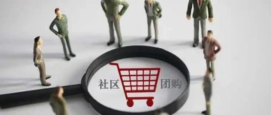 社区团购的未来，可能是无数个“胖东来”｜品牌圈BrandCircle丨融云传媒品牌服务社区