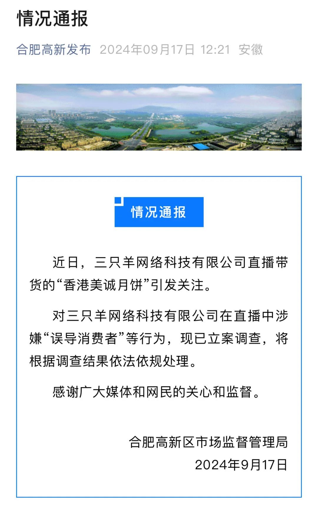 越闹越大，三只羊被立案调查，小杨哥焦头烂额插图8