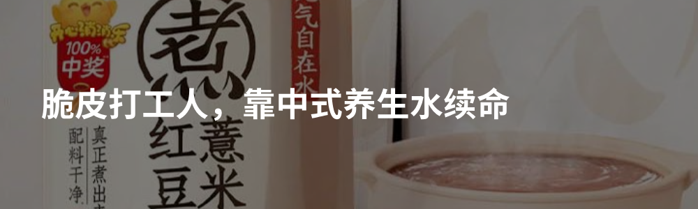 元气森林们盯上的“中式养生”食品赛道，“跑出百亿元大单品是大概率事件”？插图13