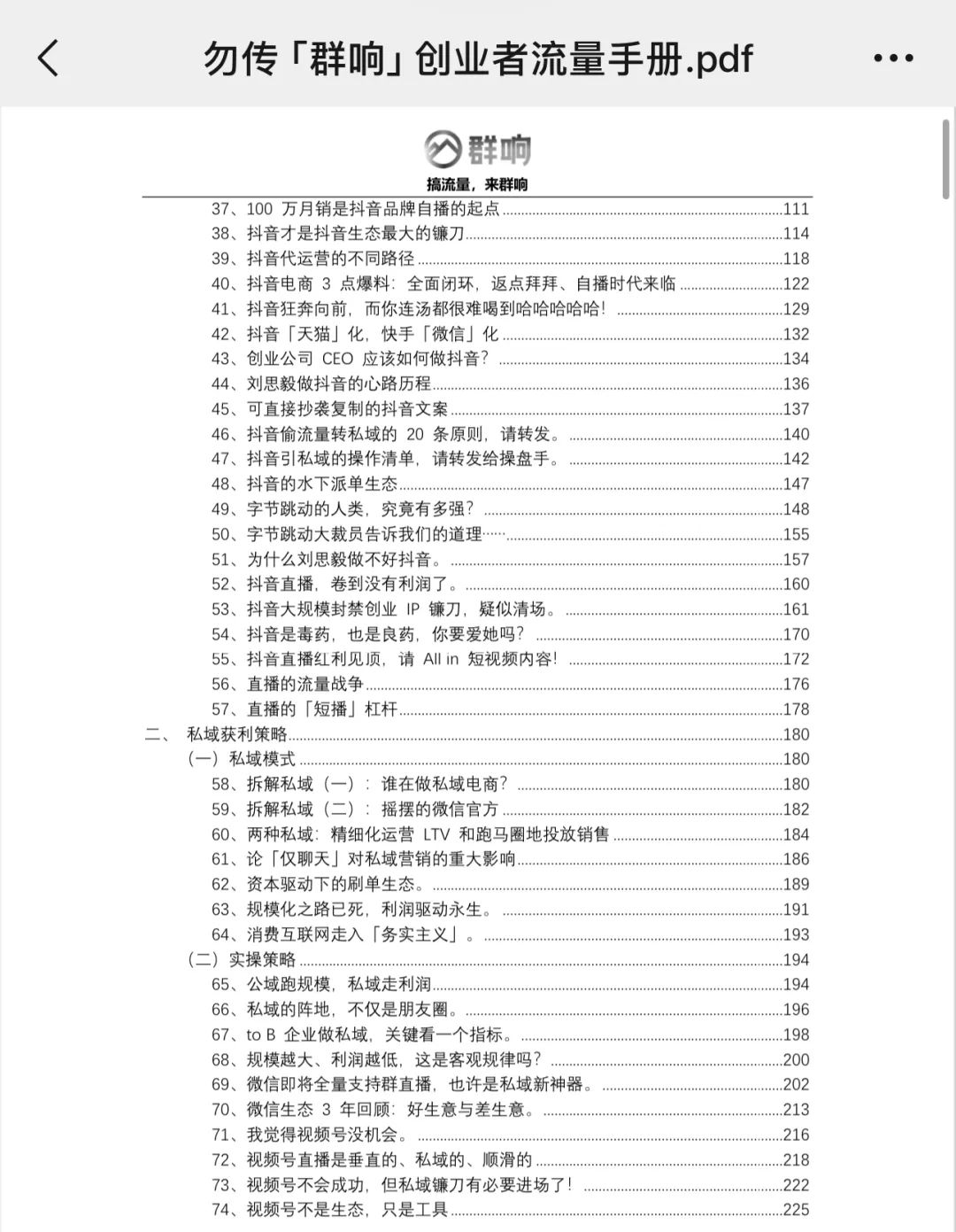 做卤味培训，在私域偷偷赚 3000 万。插图5