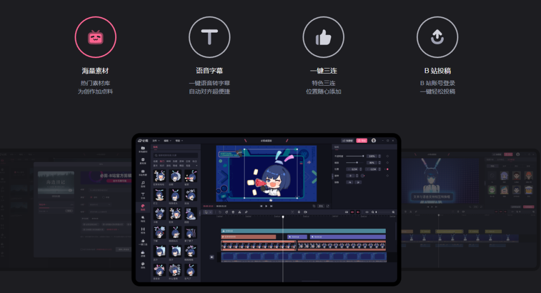 B站又出新版电脑剪辑软件了？竟然还很好用！插图4