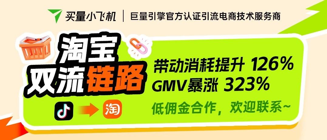 爆量真快！「CID+触点归因」淘宝双流链路，消耗提升126%，GMV提高323%！｜品牌圈BrandCircle丨融云传媒品牌服务社区