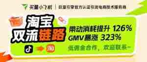 爆量真快！「CID+触点归因」淘宝双流链路，消耗提升126%，GMV提高323%！｜全营销数字服务平台丨榕媒圈