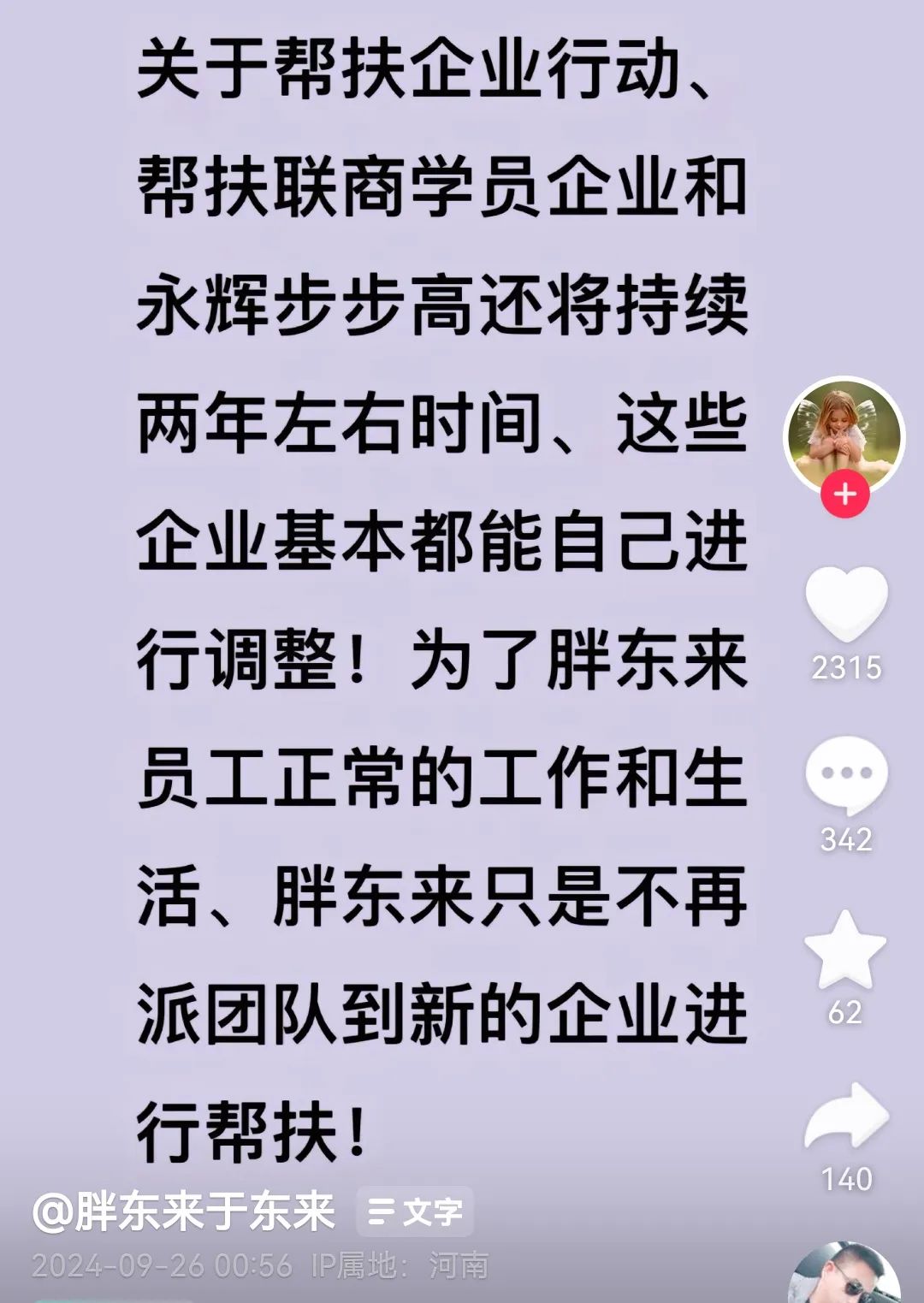 胖东来顶不住了，老板很累插图5