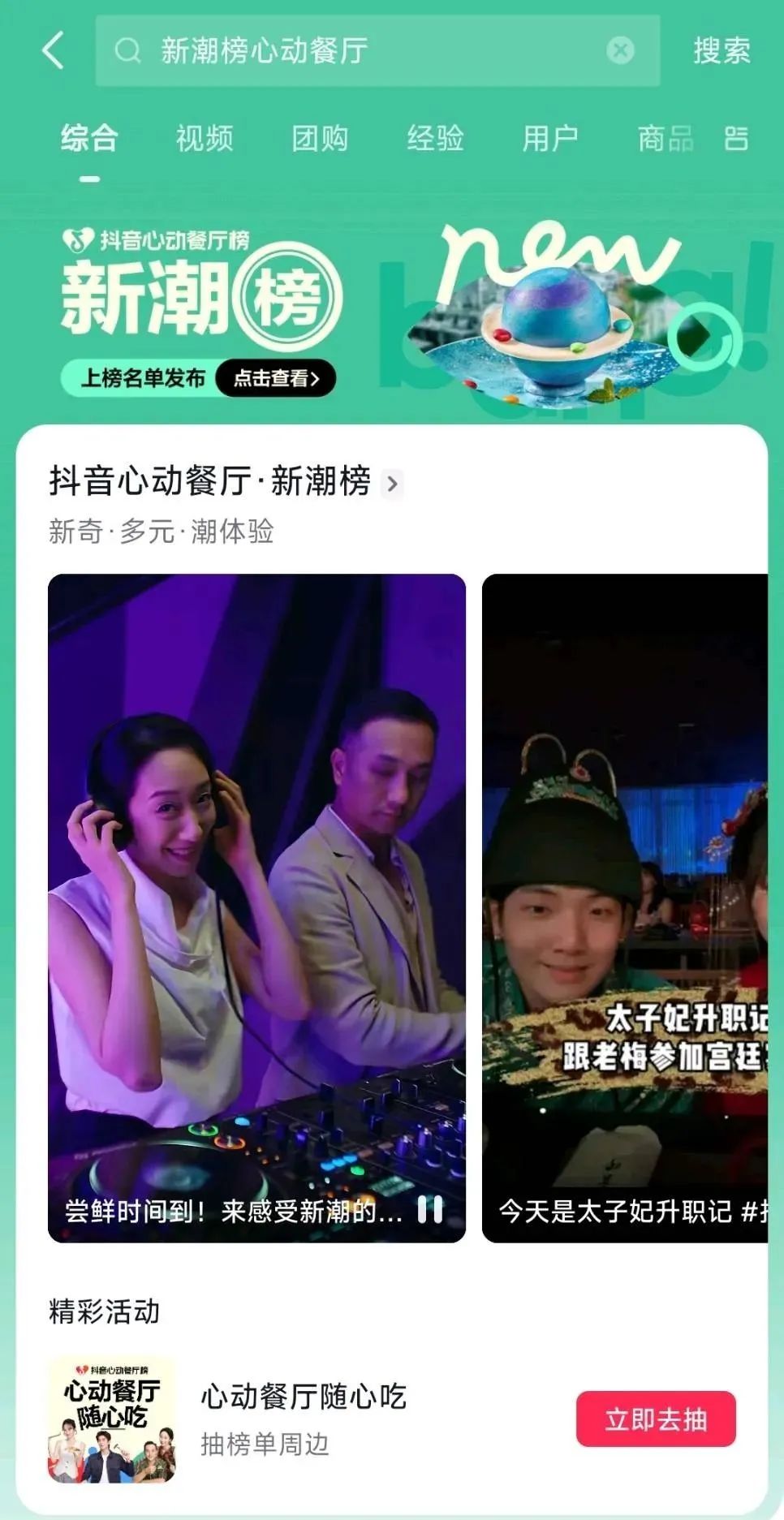 什么样的餐厅，能在抖音上赚到钱？插图3