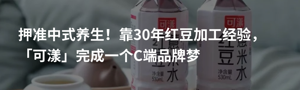 元气森林们盯上的“中式养生”食品赛道，“跑出百亿元大单品是大概率事件”？插图12