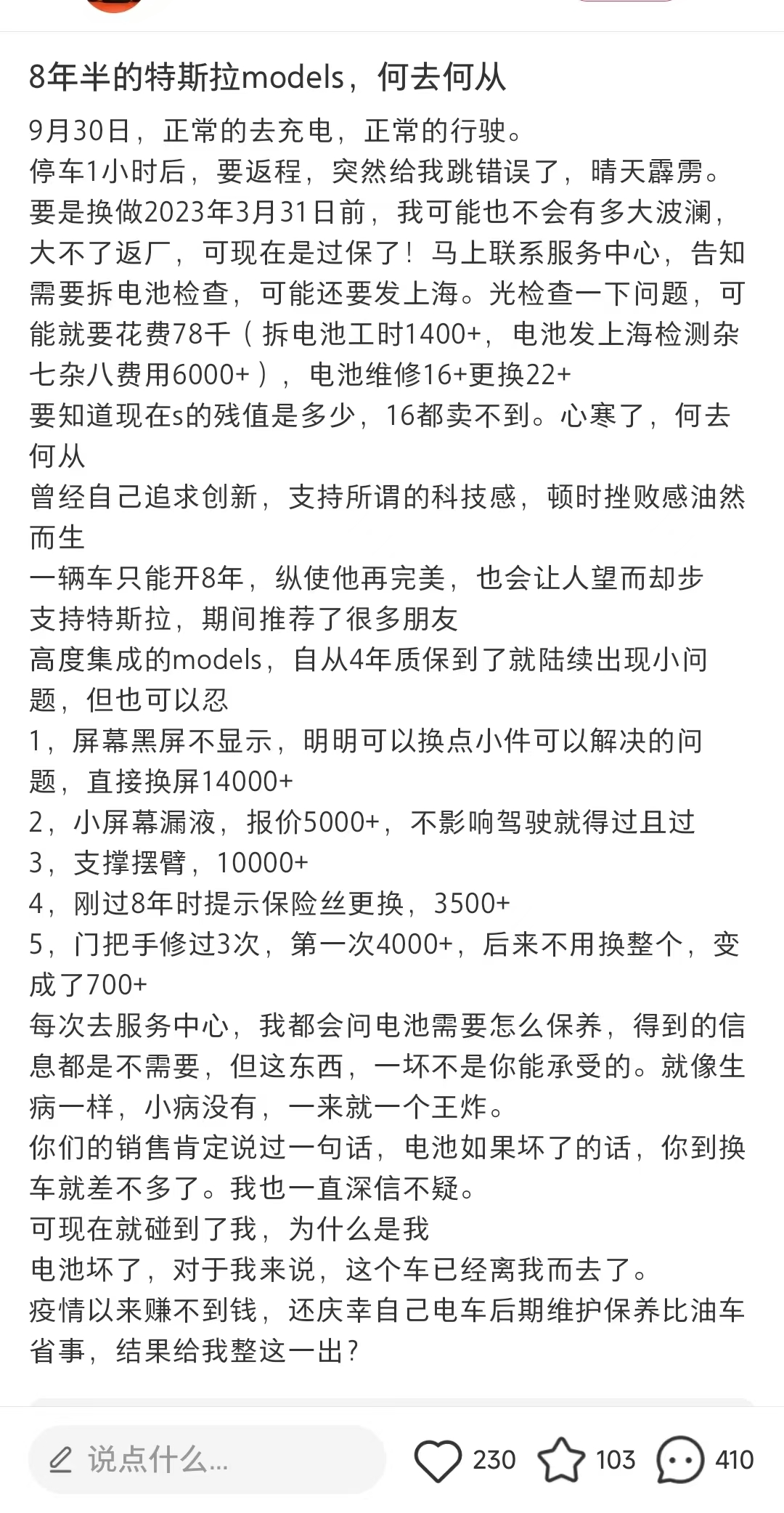 图片[5]｜第一批特斯拉车主，已经被换电池狠狠背刺！｜融云数字服务社区丨榕媒圈BrandCircle