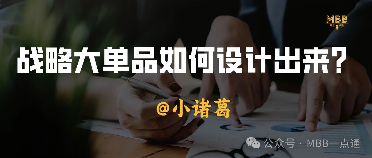 战略大单品是怎么设计出来的？｜融云数字服务社区丨榕媒圈BrandCircle