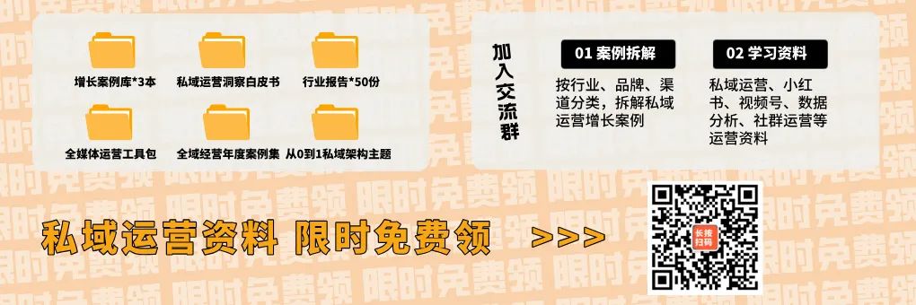 万字内容深度拆解认养一头牛私域运营：解锁全域营销新范式插图