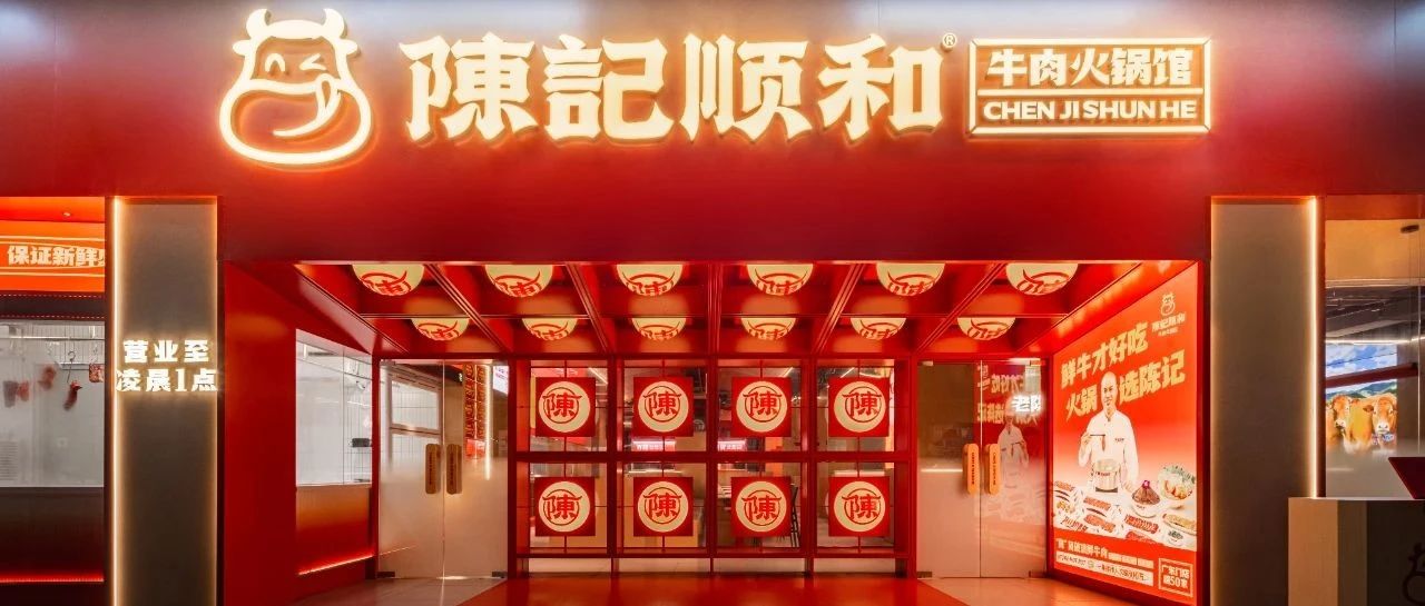 重构文货场，陈记顺和全新升级火爆羊城！｜品牌圈BrandCircle丨融云传媒品牌服务社区