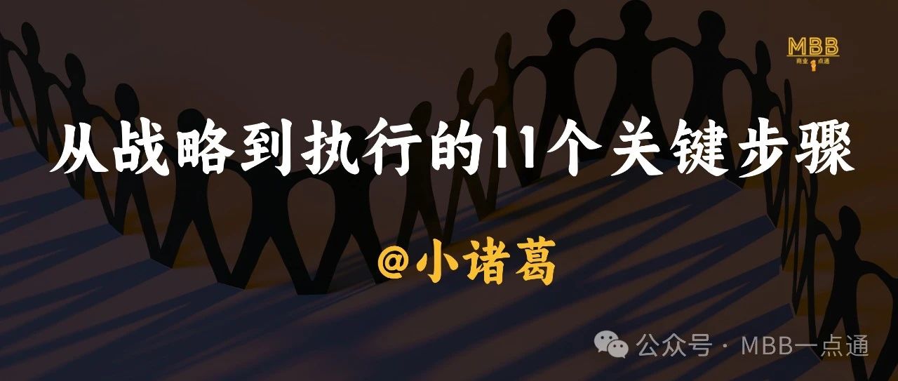 年度经营计划全攻略：从战略到执行的11个关键步骤｜融云数字服务社区丨榕媒圈BrandCircle