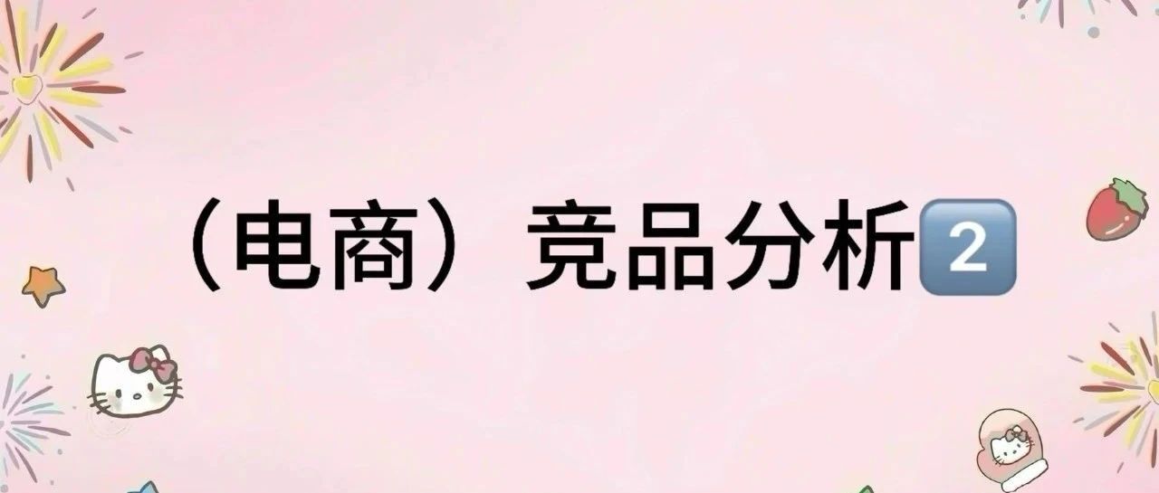 竞品分析怎么做？｜品牌圈BrandCircle丨融云传媒品牌服务社区