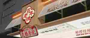 『花桥荣记』—借力文化IP，如何在桂林市场中切割出自己的“蓝海”？｜全营销数字服务平台丨榕媒圈