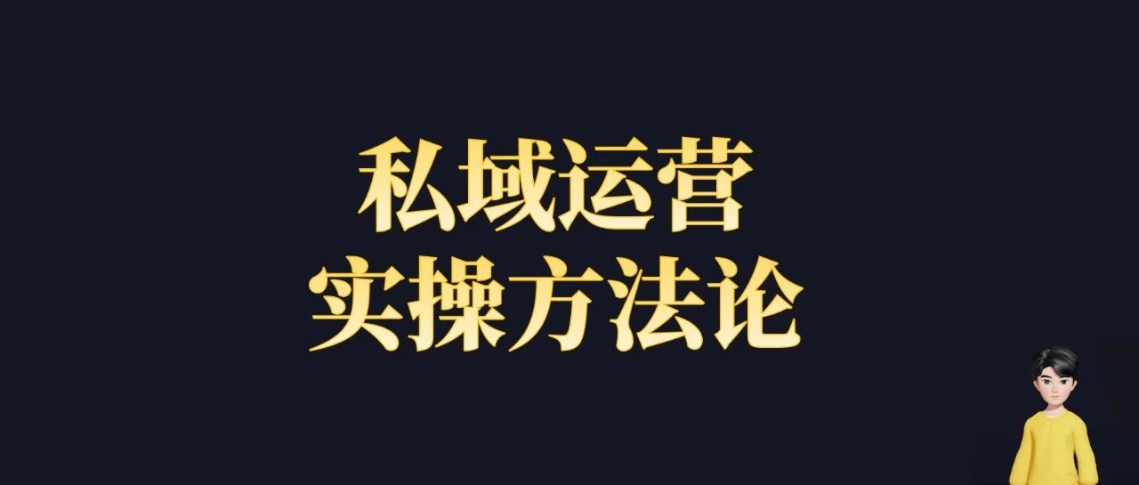 做私域，产品是发动机，营销是加油站！｜融云数字服务社区丨榕媒圈BrandCircle