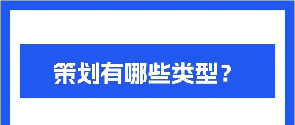 “策划”有哪些类型？｜融云数字服务社区丨榕媒圈BrandCircle