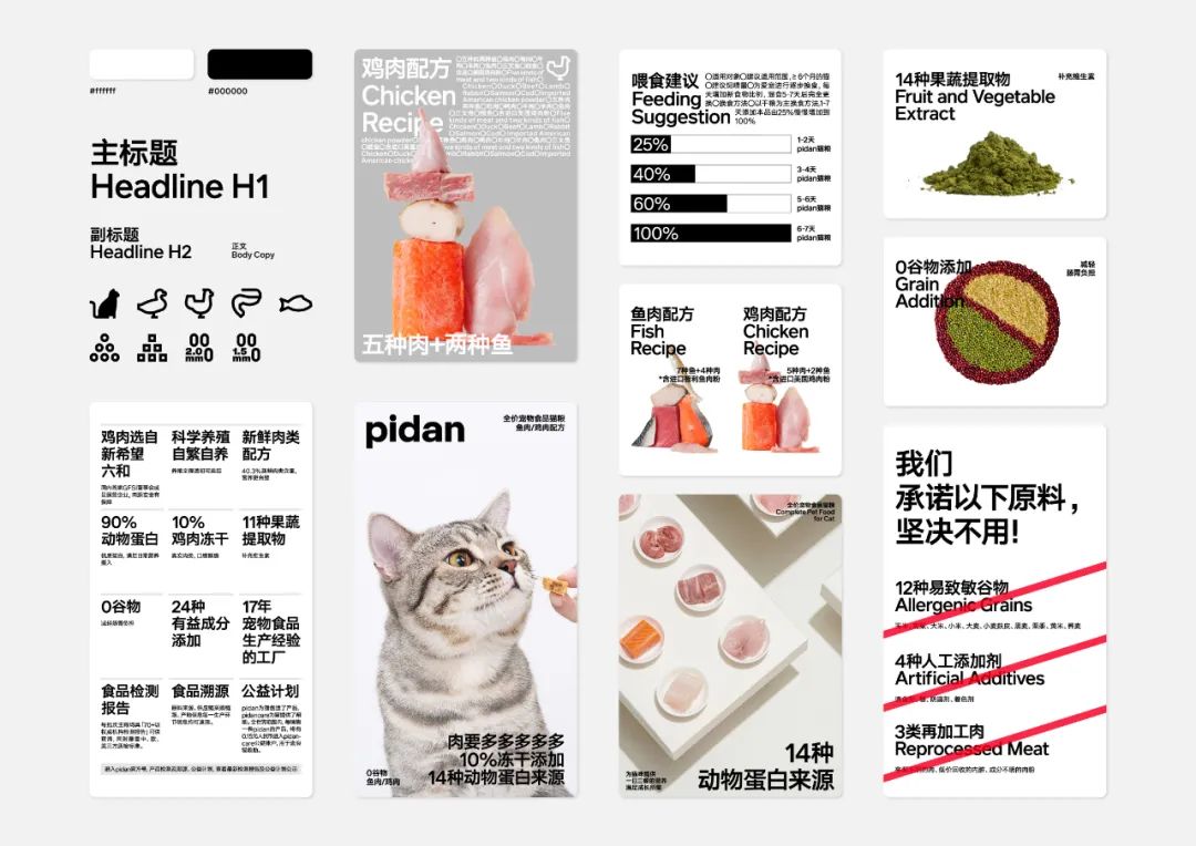 图片[16]｜pidan品牌手册（3.0）PDF｜全营销数字服务平台丨榕媒圈