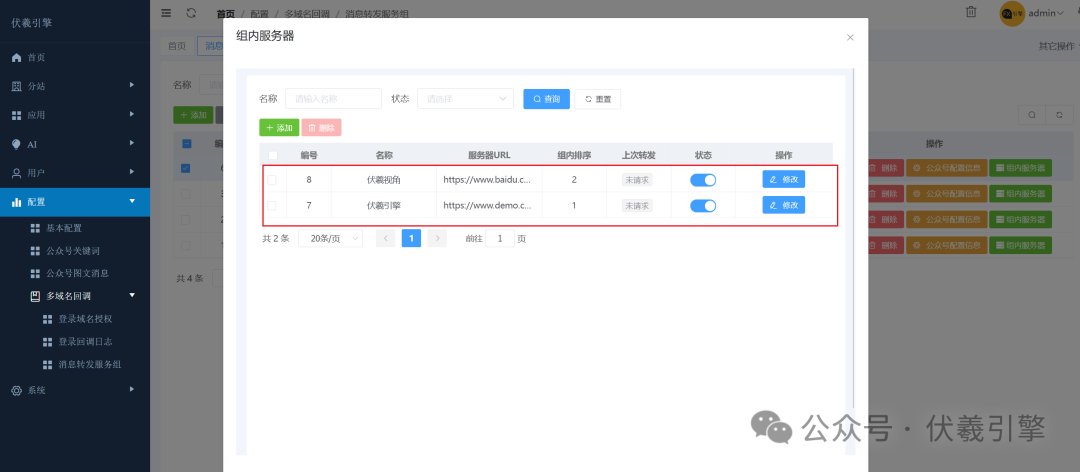 图片[12]｜破局！彻底解决一个公众号无法对接多套独立应用系统的问题，免费！免费！免费｜融云数字服务社区丨榕媒圈BrandCircle