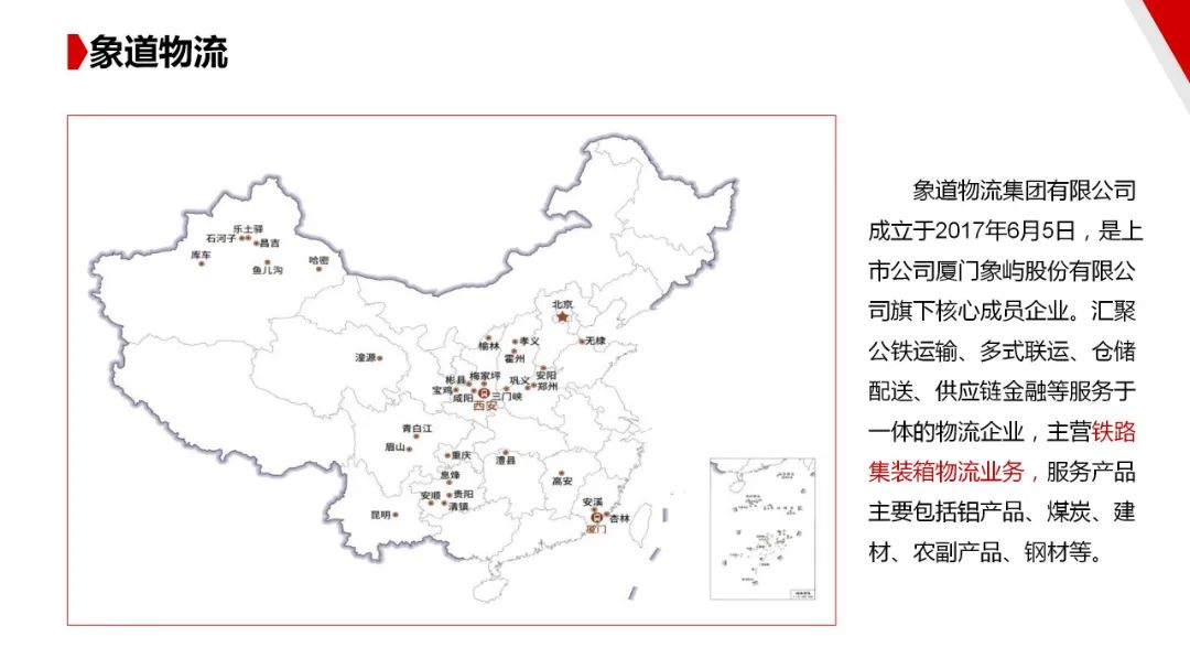 图片[19]｜走进四大供应链龙头企业之（一）厦门象屿｜全营销数字服务平台丨榕媒圈