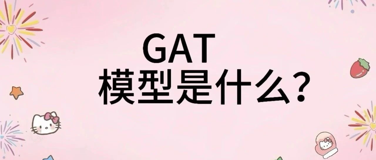 GAT模型是什么？｜品牌圈BrandCircle丨融云传媒品牌服务社区