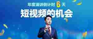 短视频时代的赚钱思路｜全营销数字服务平台丨榕媒圈