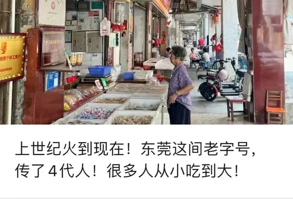 图片[11]｜两三块一个！东莞这间古早小店，35年不挂招牌！很多人开导航去买！｜融云数字服务社区丨榕媒圈BrandCircle