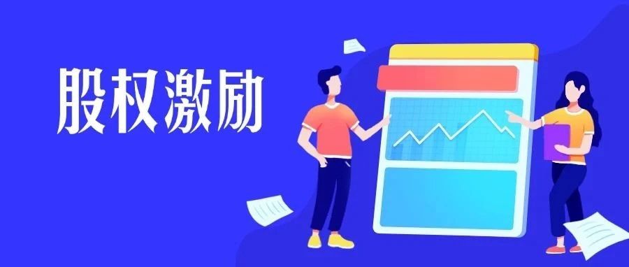 个税小课堂 | 全方位解析居民个人股权激励所得税政策｜融云数字服务社区丨榕媒圈BrandCircle