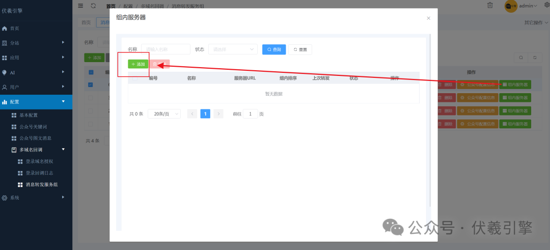 图片[10]｜破局！彻底解决一个公众号无法对接多套独立应用系统的问题，免费！免费！免费｜融云数字服务社区丨榕媒圈BrandCircle