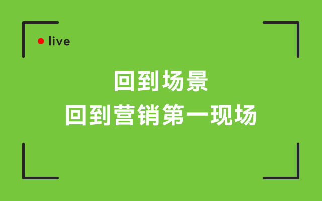 图片[2]｜场景，营销第一现场｜融云数字服务社区丨榕媒圈BrandCircle