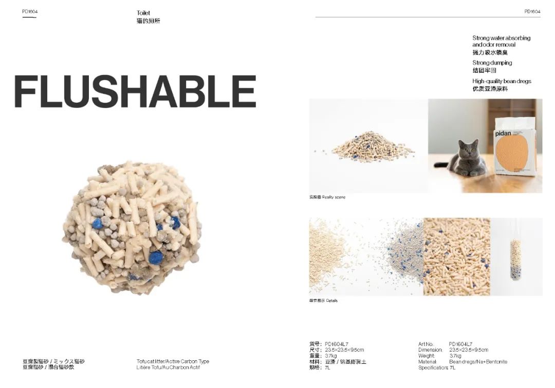 图片[22]｜pidan品牌手册（3.0）PDF｜全营销数字服务平台丨榕媒圈