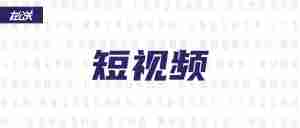 公关使用一切，包括短视频｜全营销数字服务平台丨榕媒圈