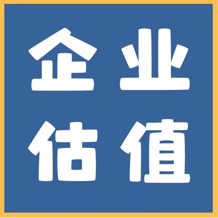 企业估值与建模(从未如此详尽)｜融云数字服务社区丨融媒圈BrandCircle