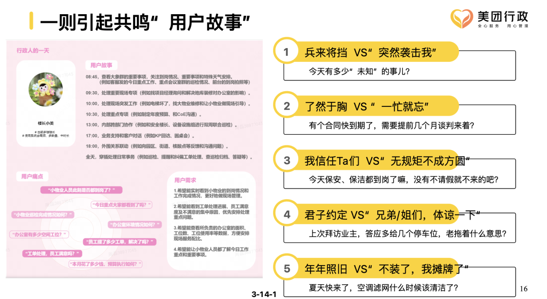 图片[3]｜行政管理进阶之路–美团行政转型历程｜融云数字服务社区丨榕媒圈BrandCircle