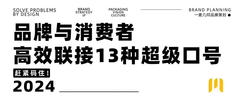 品牌策划 | 品牌与消费者高效联接13种超级口号｜融云数字服务社区丨榕媒圈BrandCircle