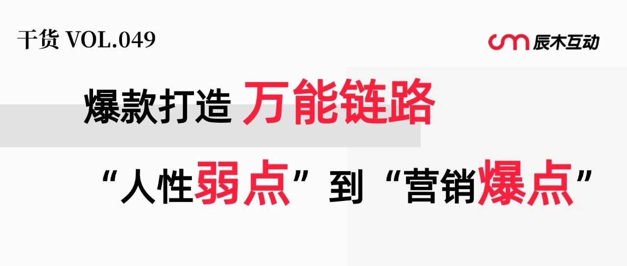 不懂“人性”凭什么做“营销”？3+6教你如何利用“人性的弱点”做「超级爆品」！｜融云数字服务社区丨榕媒圈BrandCircle