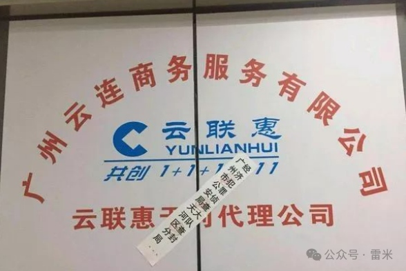 云联惠才是玩绿色积分祖师爷，5000亿营业额模式的绿色积分正式合法了吗？插图11