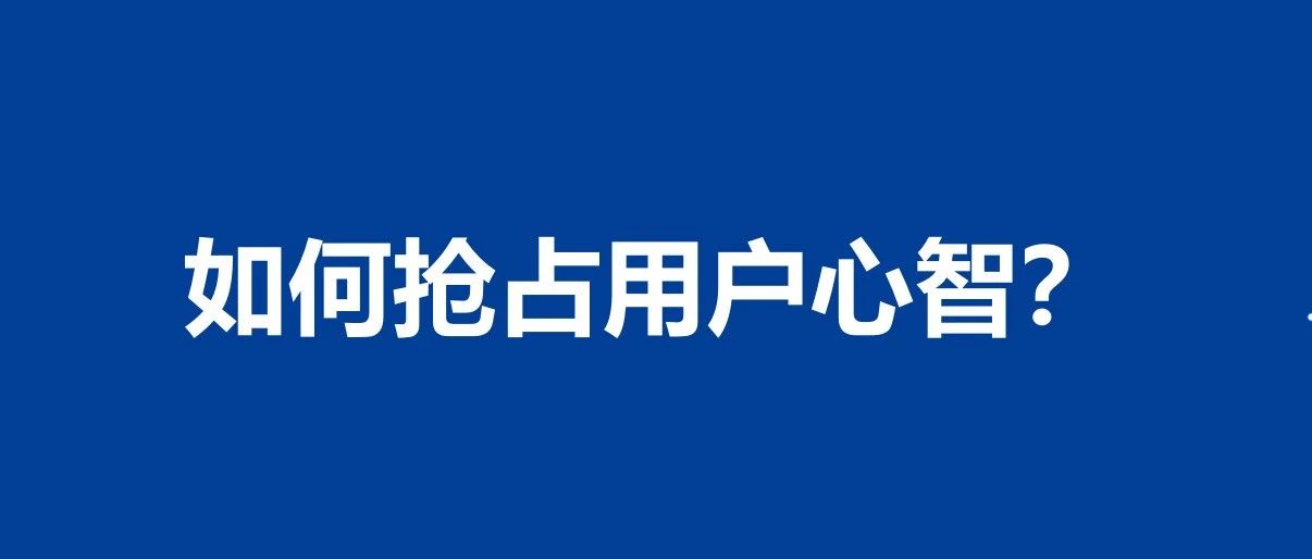 如何抢占用户心智？｜融云数字服务社区丨融媒圈BrandCircle