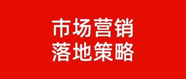 要抢占市场，你得有这些策略｜融云数字服务社区丨榕媒圈BrandCircle