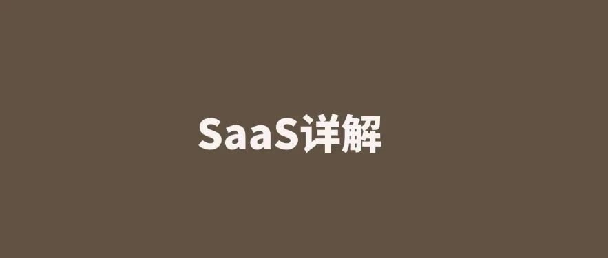 从7大方面探究中国企业级SaaS总体发展态势｜融云数字服务社区丨榕媒圈BrandCircle