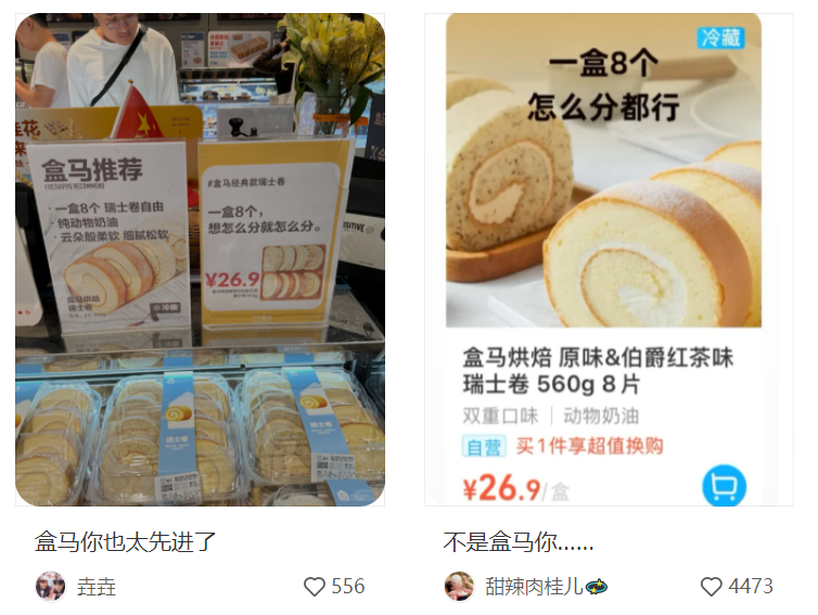 图片[8]｜赢麻了！「盒马」成瑞士卷事件最大赢家！｜全营销数字服务平台丨榕媒圈