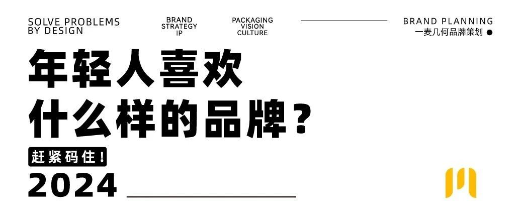 品牌策划 | 年轻人喜欢什么样的品牌？｜融云数字服务社区丨榕媒圈BrandCircle