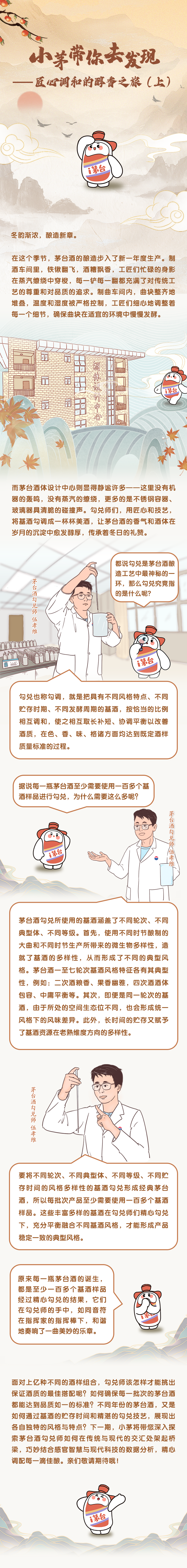 图片[3]｜勾兑一瓶茅台酒，为什么需要一百多个基酒样品？｜全营销数字服务平台丨榕媒圈