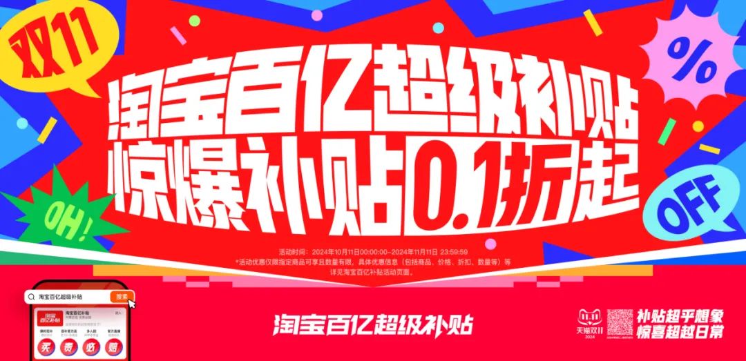 淘宝百亿超级补贴：超级符号创建时插图2