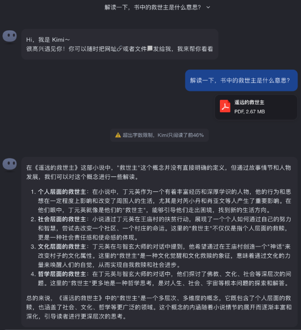 图片[58]｜万字长文！Kimi AI全方位解读，保姆级教程助你快速上手（强烈建议收藏）｜融云数字服务社区丨榕媒圈BrandCircle