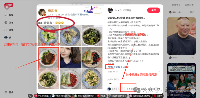 图片[24]｜内容运营笔记06：美食类小红书账号怎么做？以新紫鸿为例｜融云数字服务社区丨榕媒圈BrandCircle