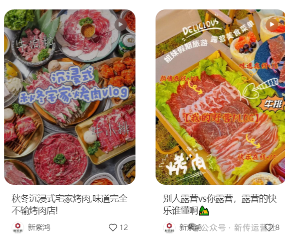 图片[19]｜内容运营笔记06：美食类小红书账号怎么做？以新紫鸿为例｜融云数字服务社区丨榕媒圈BrandCircle