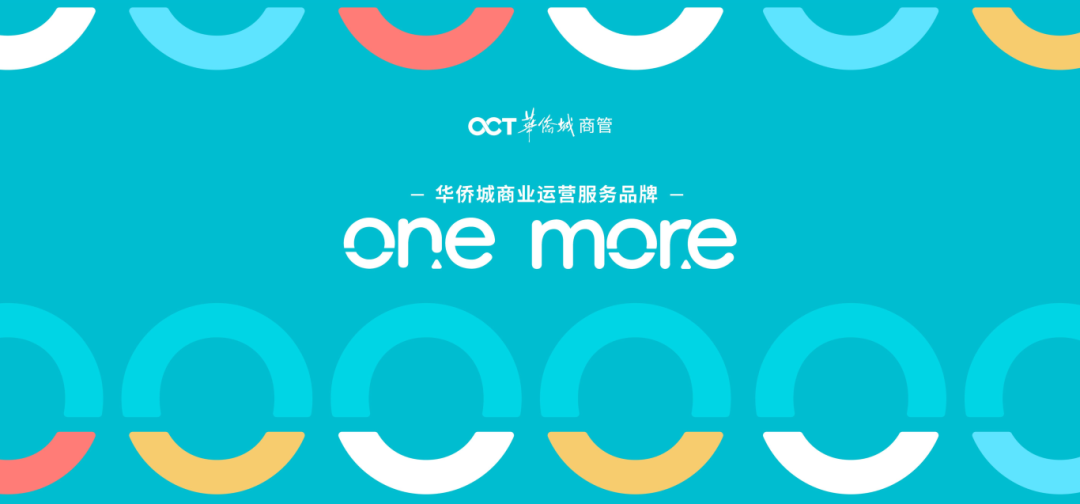 图片[19]｜one more！华侨城重塑商业运营服务，为日常增添多一点惊喜｜融云数字服务社区丨榕媒圈BrandCircle