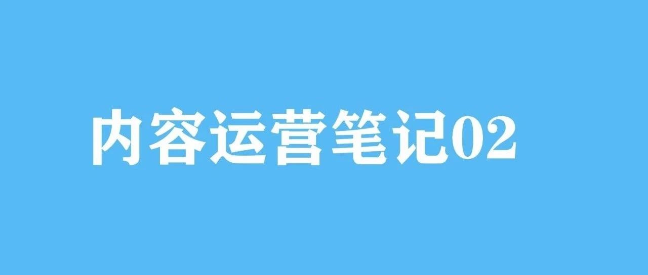 内容运营笔记02：流量密码｜融云数字服务社区丨榕媒圈BrandCircle