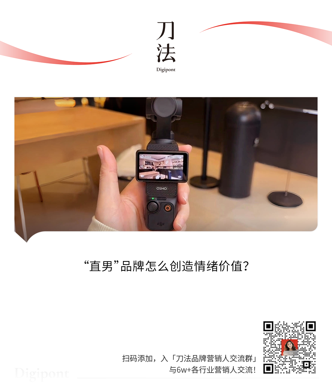 图片[1]｜被小红书女孩买断货，大疆Pocket3用这个动作出圈｜融云数字服务社区丨榕媒圈BrandCircle