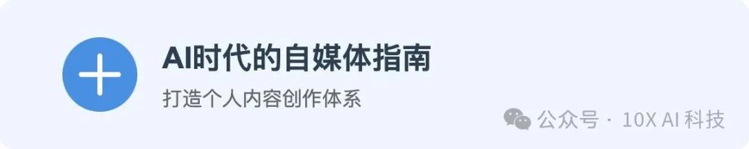 图片[1]｜普通人+AI做自媒体，这份万字指南帮你少走5年弯路｜融云数字服务社区丨榕媒圈BrandCircle