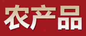 农产品如何做品牌｜全营销数字服务平台丨榕媒圈